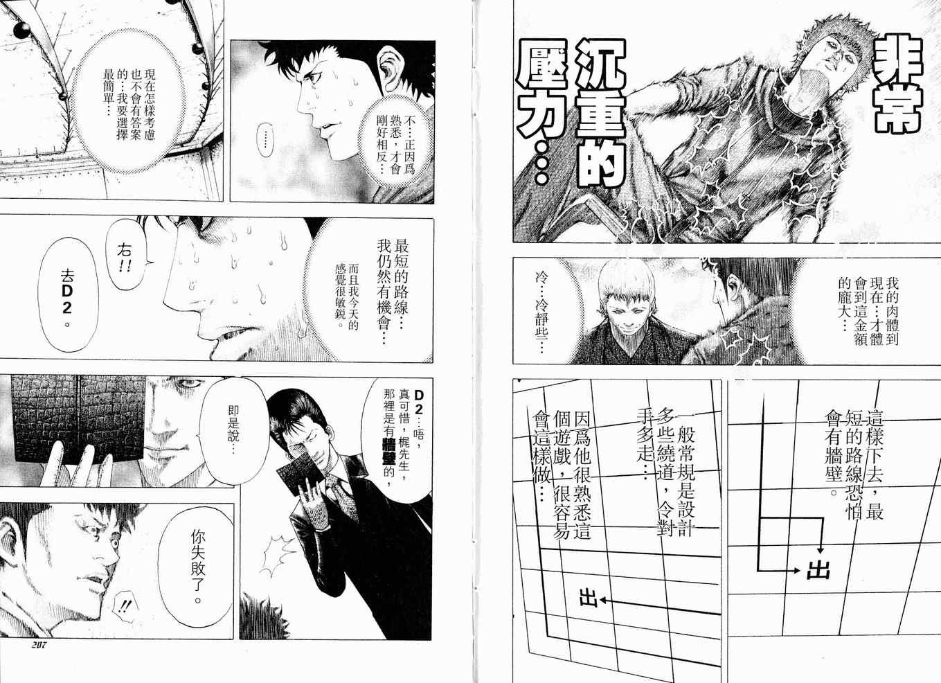 《噬谎者》漫画最新章节第8卷免费下拉式在线观看章节第【106】张图片