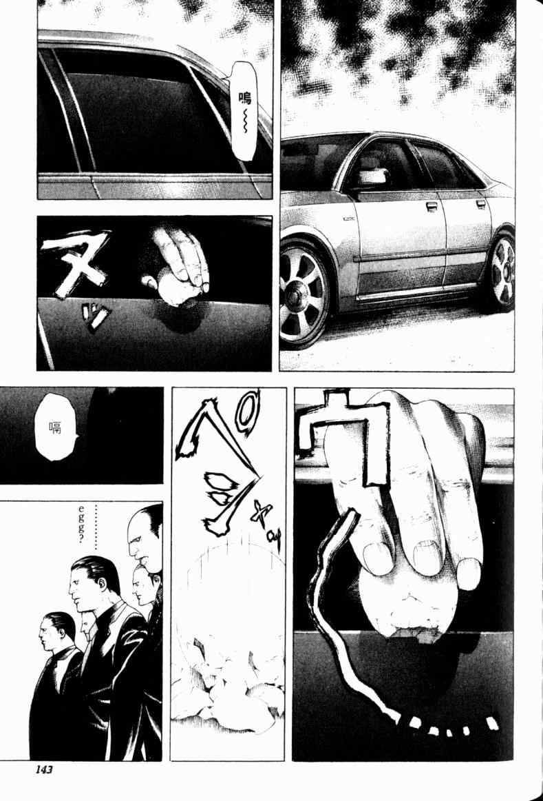 《噬谎者》漫画最新章节第21卷免费下拉式在线观看章节第【140】张图片