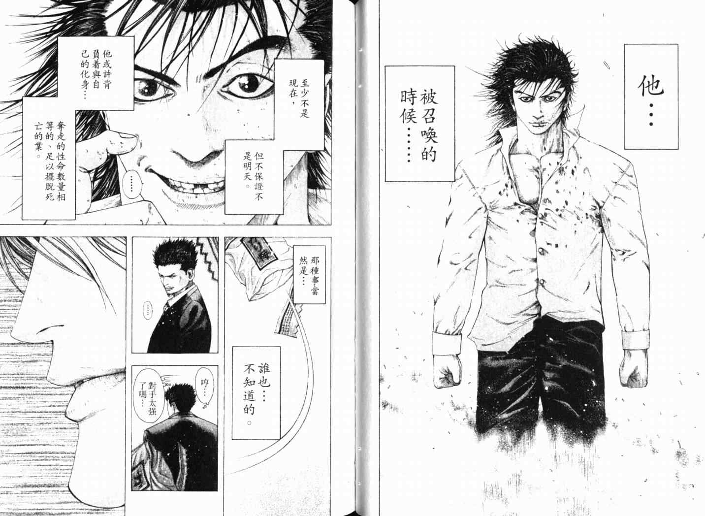 《噬谎者》漫画最新章节第14卷免费下拉式在线观看章节第【40】张图片