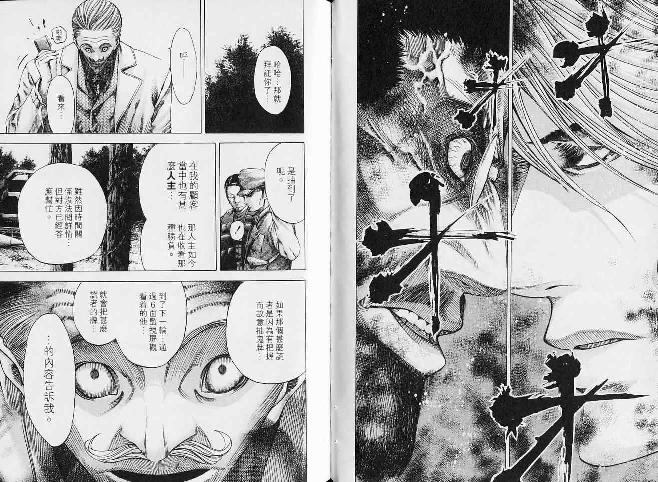 《噬谎者》漫画最新章节第5卷免费下拉式在线观看章节第【88】张图片