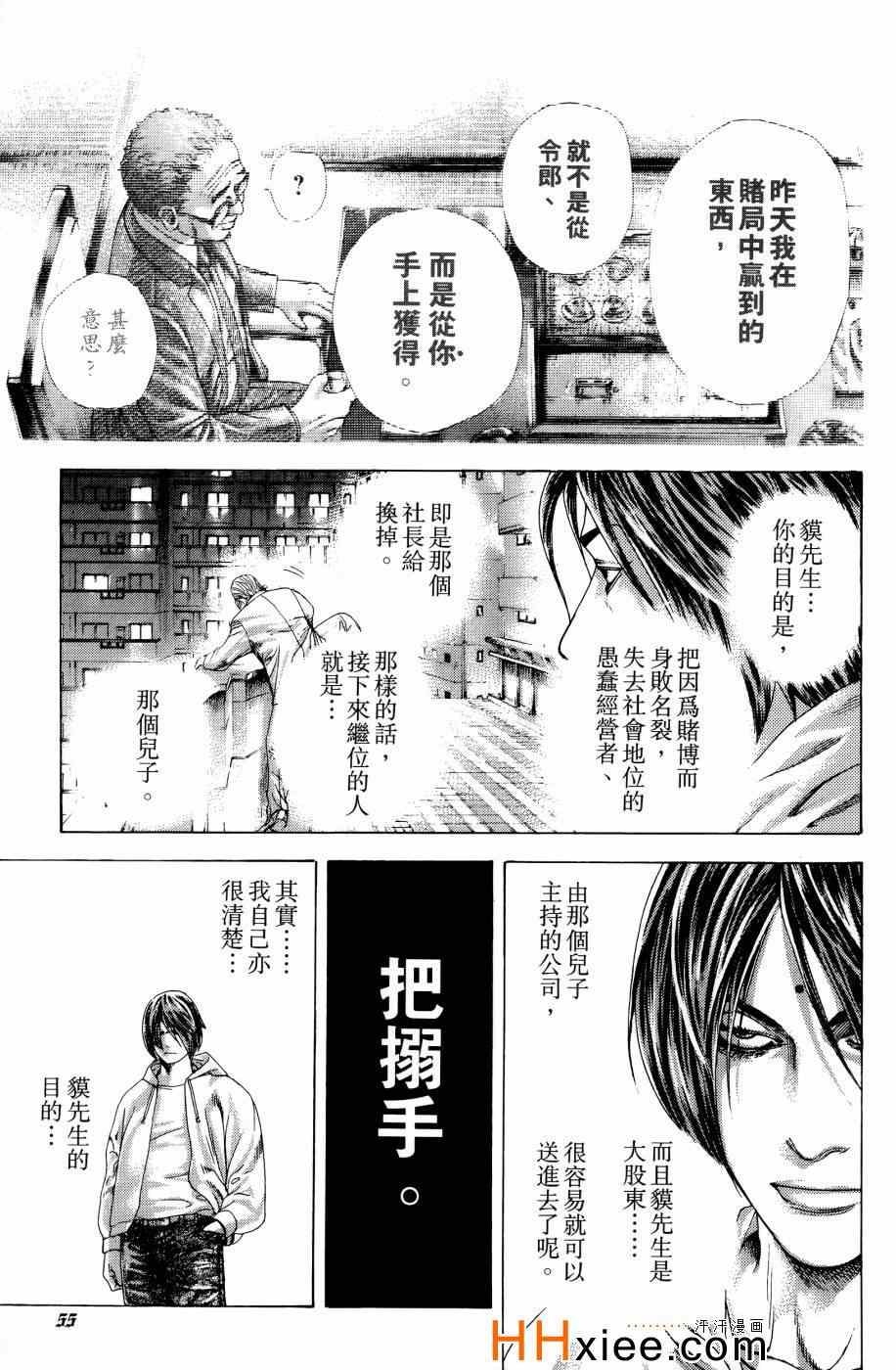 《噬谎者》漫画最新章节第30卷免费下拉式在线观看章节第【56】张图片