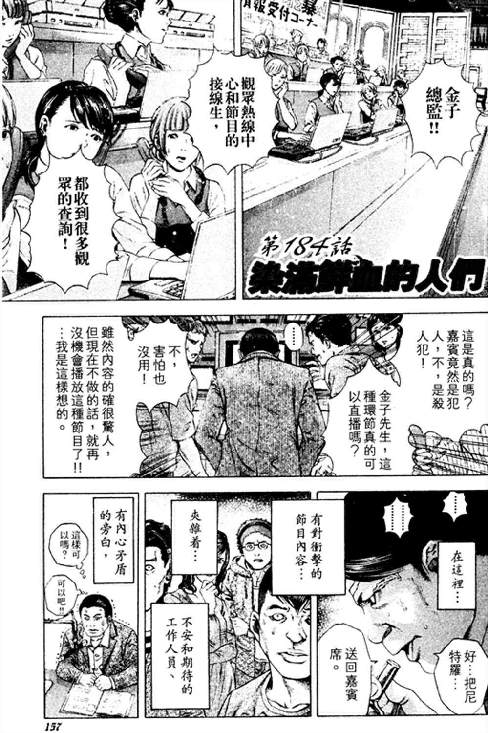 《噬谎者》漫画最新章节第184话免费下拉式在线观看章节第【1】张图片