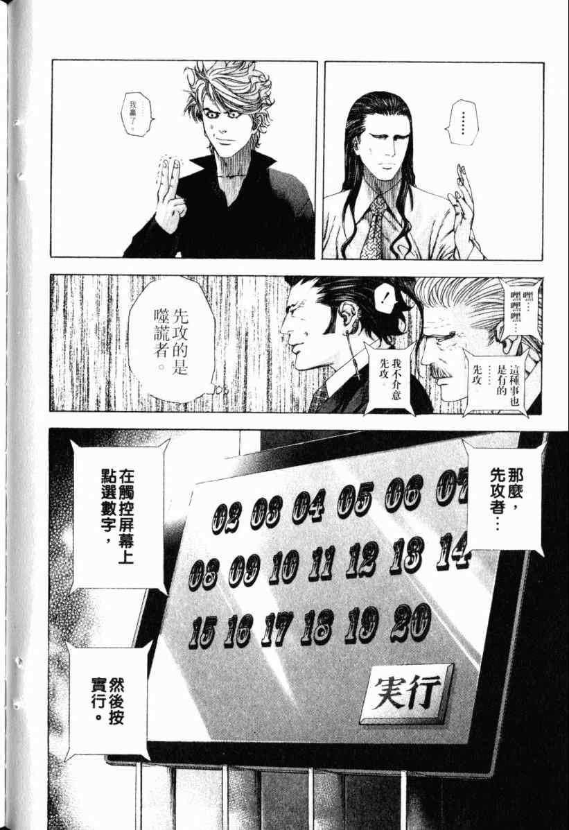 《噬谎者》漫画最新章节第20卷免费下拉式在线观看章节第【37】张图片