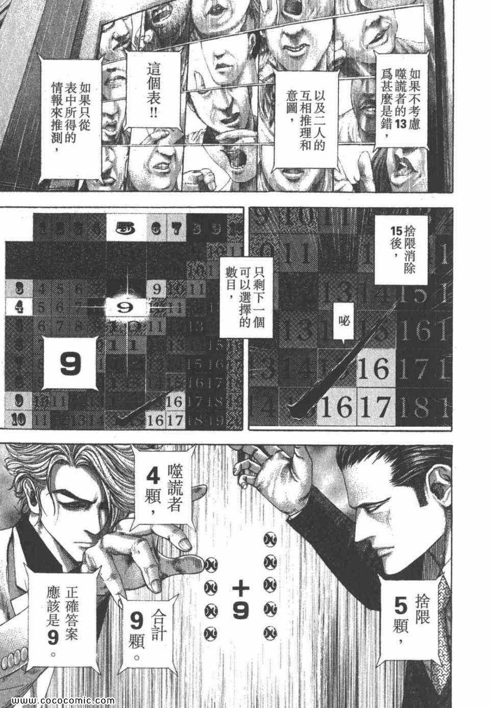 《噬谎者》漫画最新章节第24卷免费下拉式在线观看章节第【120】张图片