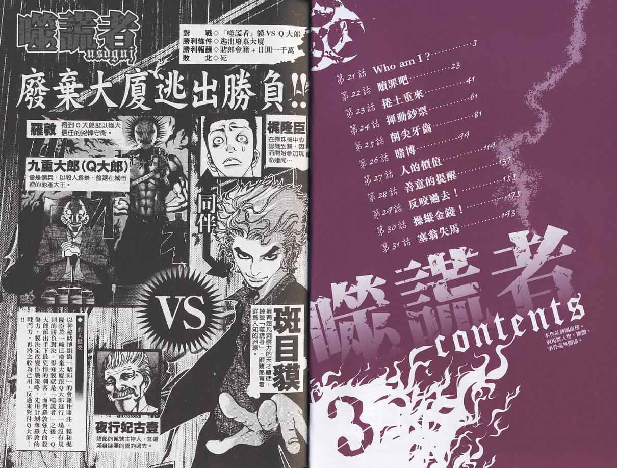 《噬谎者》漫画最新章节第3卷免费下拉式在线观看章节第【3】张图片