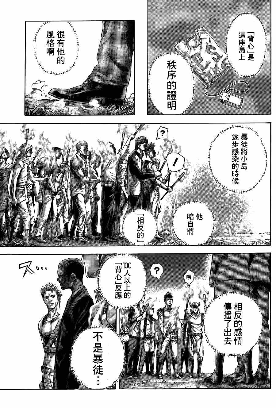 《噬谎者》漫画最新章节第425话免费下拉式在线观看章节第【17】张图片