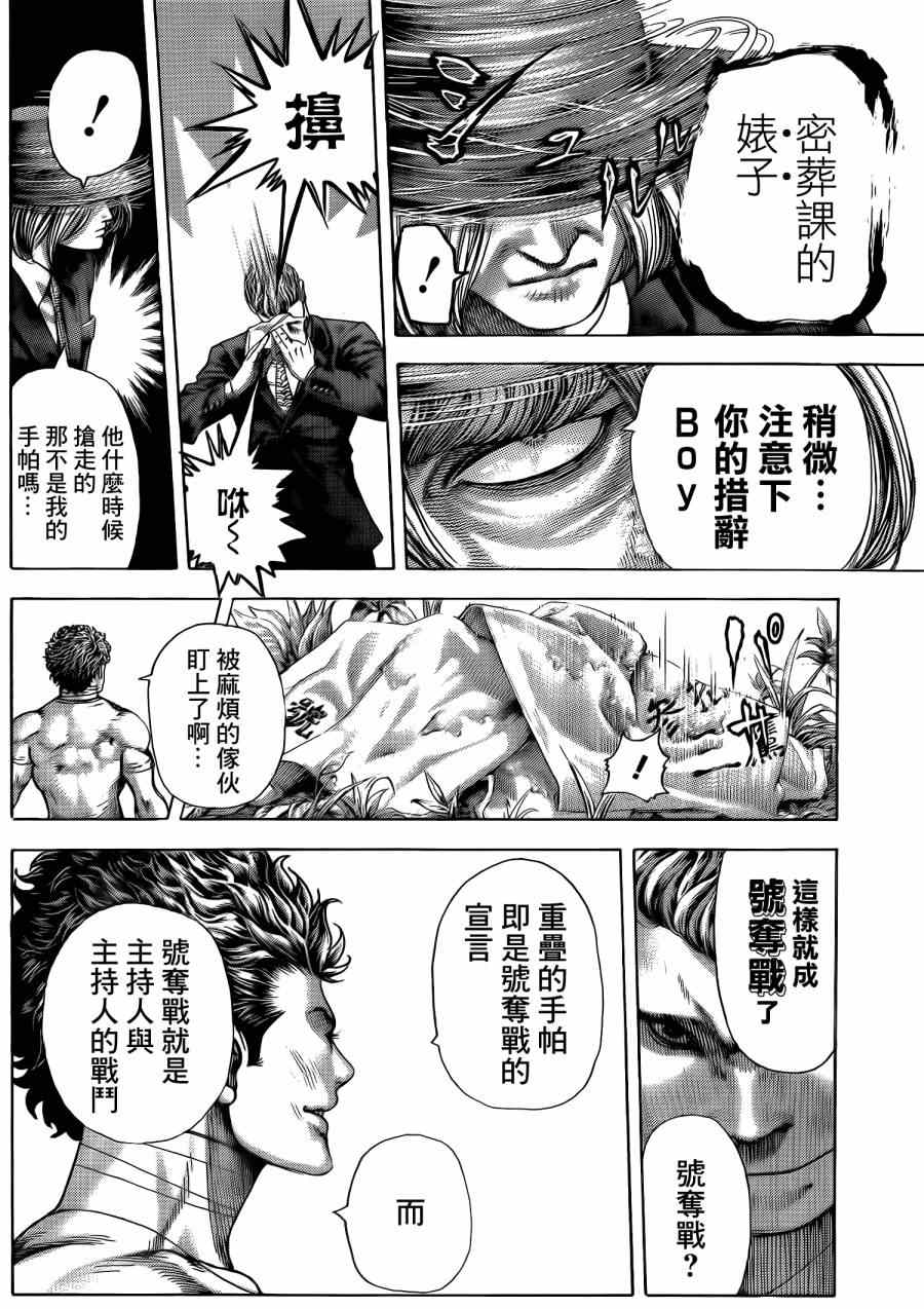 《噬谎者》漫画最新章节第380话免费下拉式在线观看章节第【15】张图片