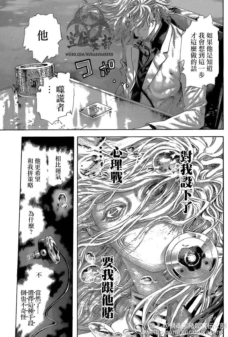 《噬谎者》漫画最新章节第441话免费下拉式在线观看章节第【16】张图片