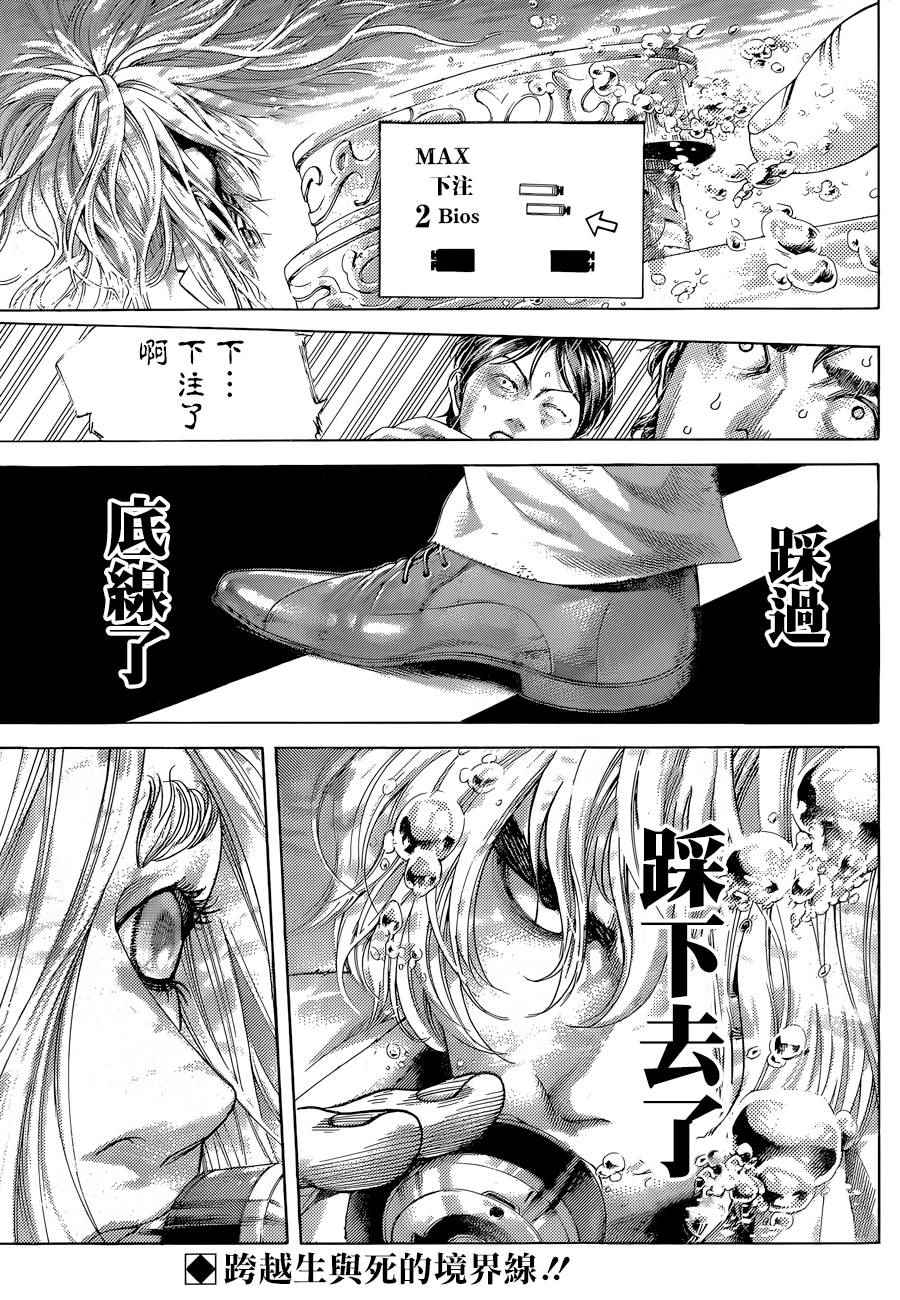 《噬谎者》漫画最新章节第435话免费下拉式在线观看章节第【2】张图片