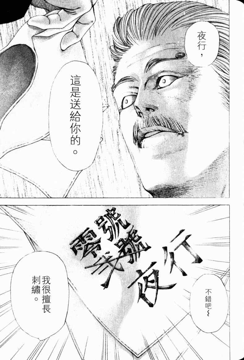 《噬谎者》漫画最新章节第21卷免费下拉式在线观看章节第【124】张图片