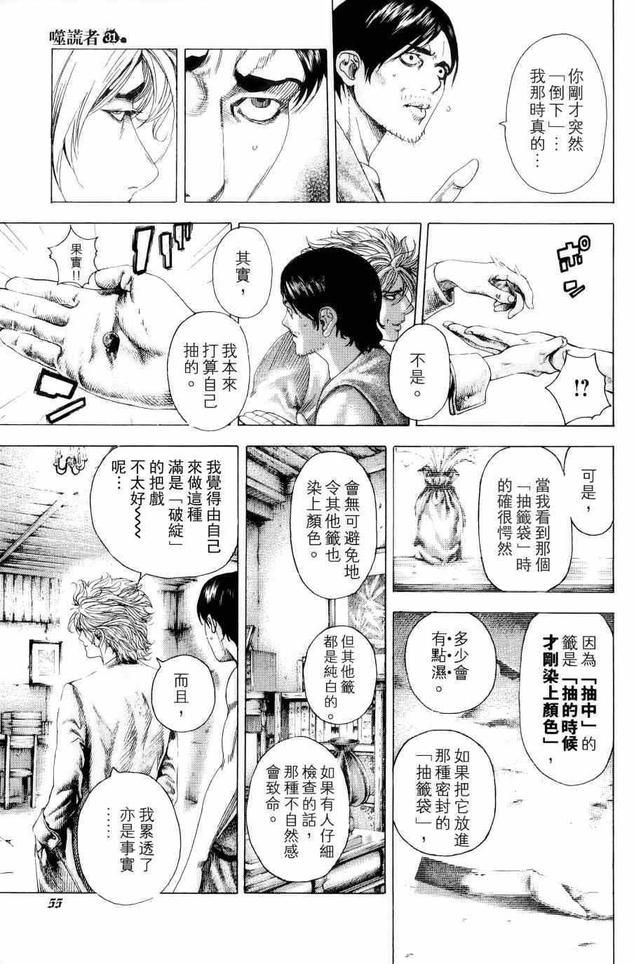 《噬谎者》漫画最新章节第31卷免费下拉式在线观看章节第【55】张图片