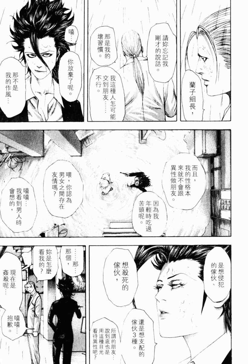 《噬谎者》漫画最新章节第22卷免费下拉式在线观看章节第【172】张图片