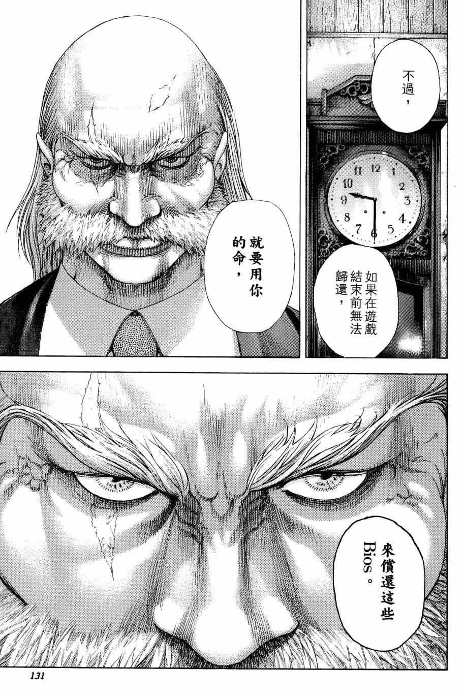 《噬谎者》漫画最新章节第31卷免费下拉式在线观看章节第【130】张图片