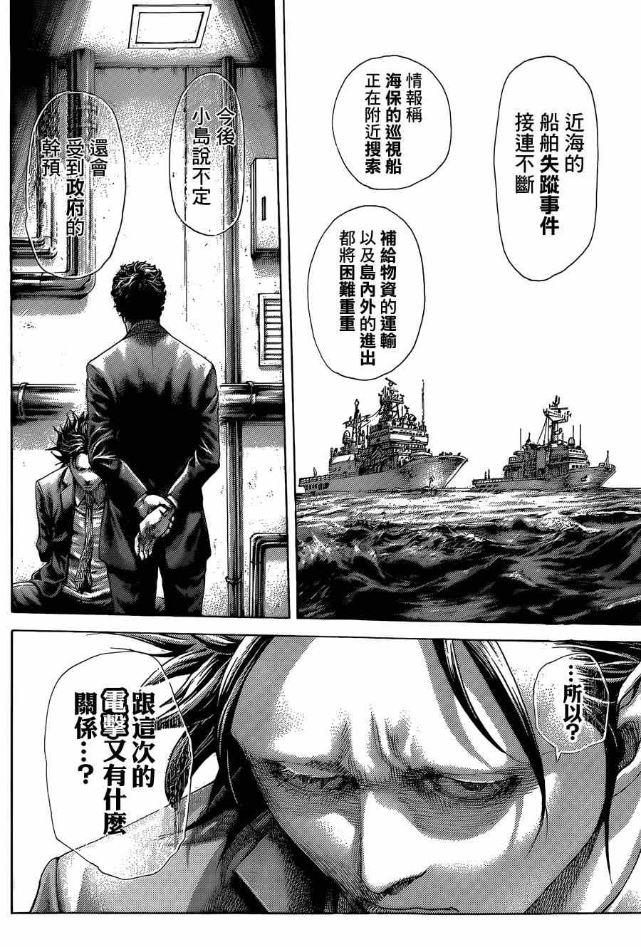 《噬谎者》漫画最新章节第405话免费下拉式在线观看章节第【9】张图片