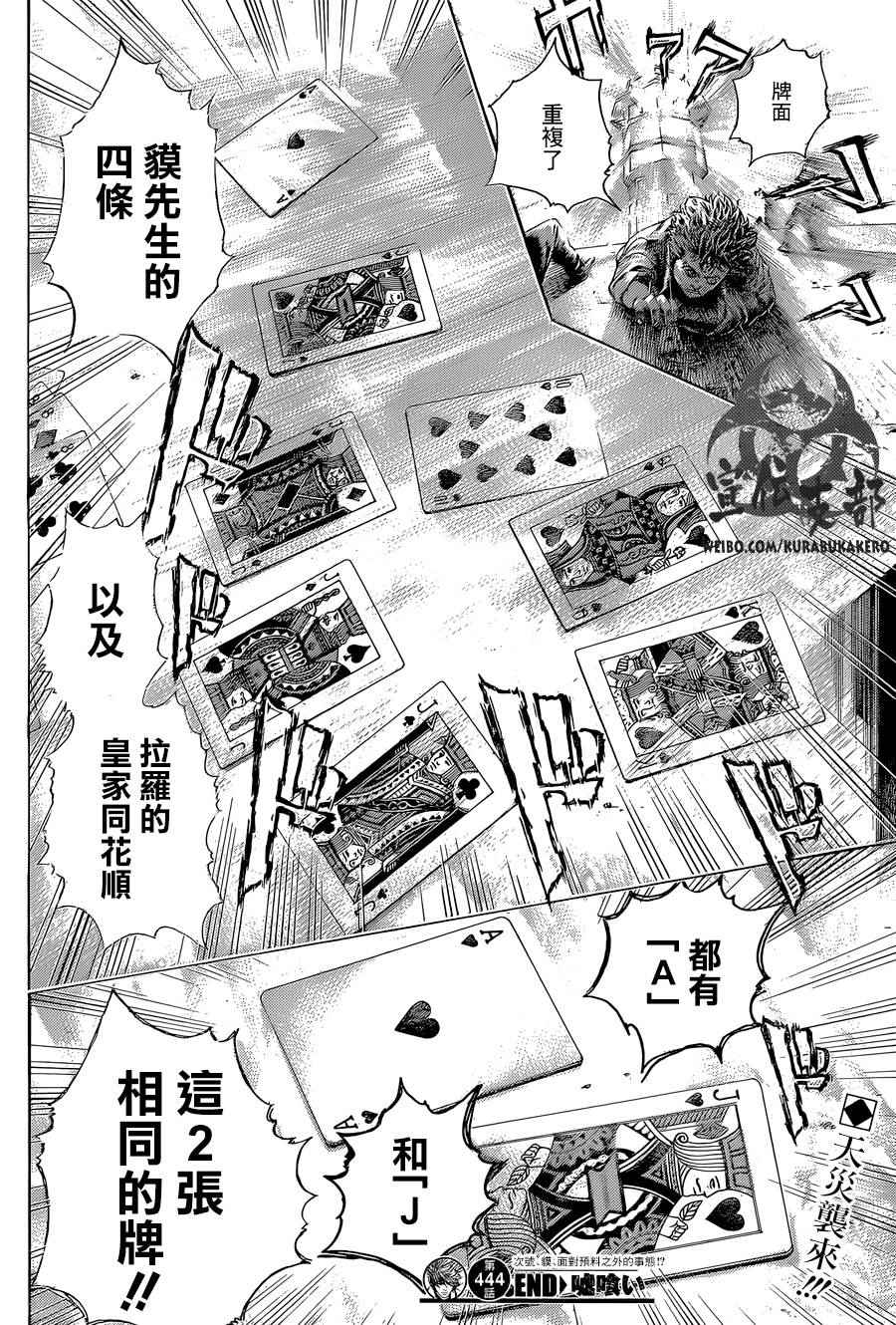 《噬谎者》漫画最新章节第444话免费下拉式在线观看章节第【16】张图片