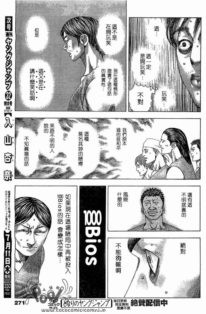 《噬谎者》漫画最新章节第335话免费下拉式在线观看章节第【13】张图片