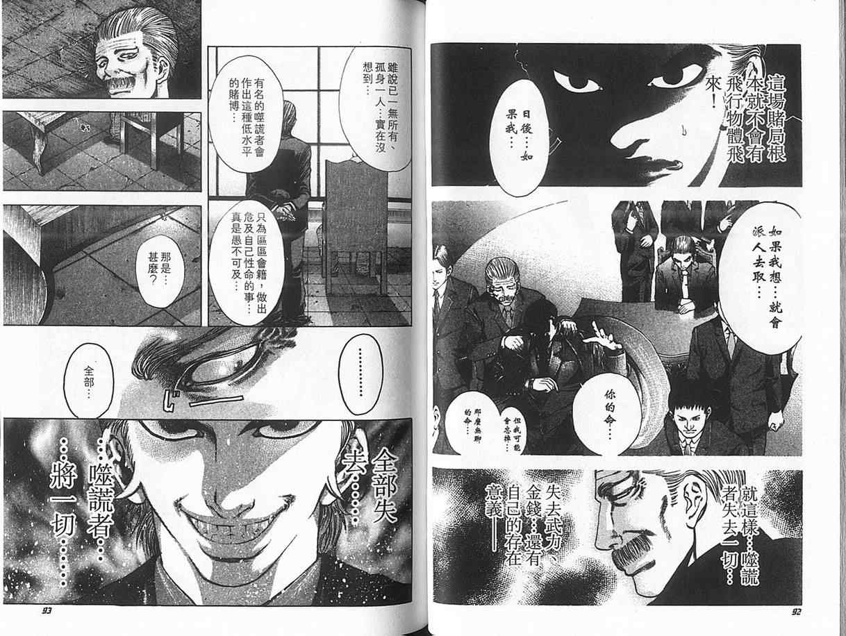 《噬谎者》漫画最新章节第2卷免费下拉式在线观看章节第【50】张图片