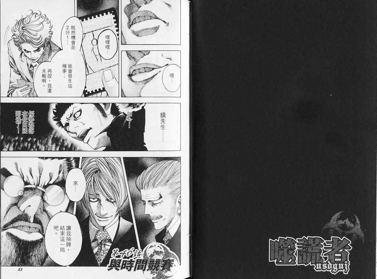 《噬谎者》漫画最新章节第5卷免费下拉式在线观看章节第【34】张图片