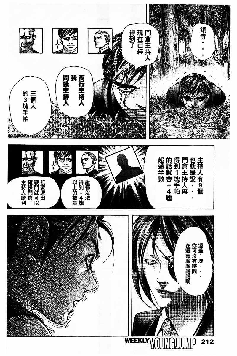 《噬谎者》漫画最新章节第482话免费下拉式在线观看章节第【16】张图片