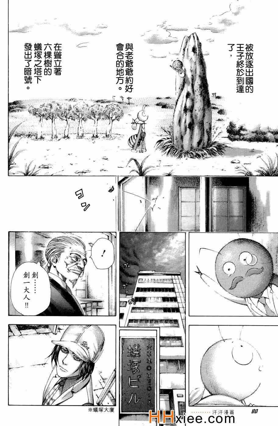 《噬谎者》漫画最新章节第30卷免费下拉式在线观看章节第【80】张图片