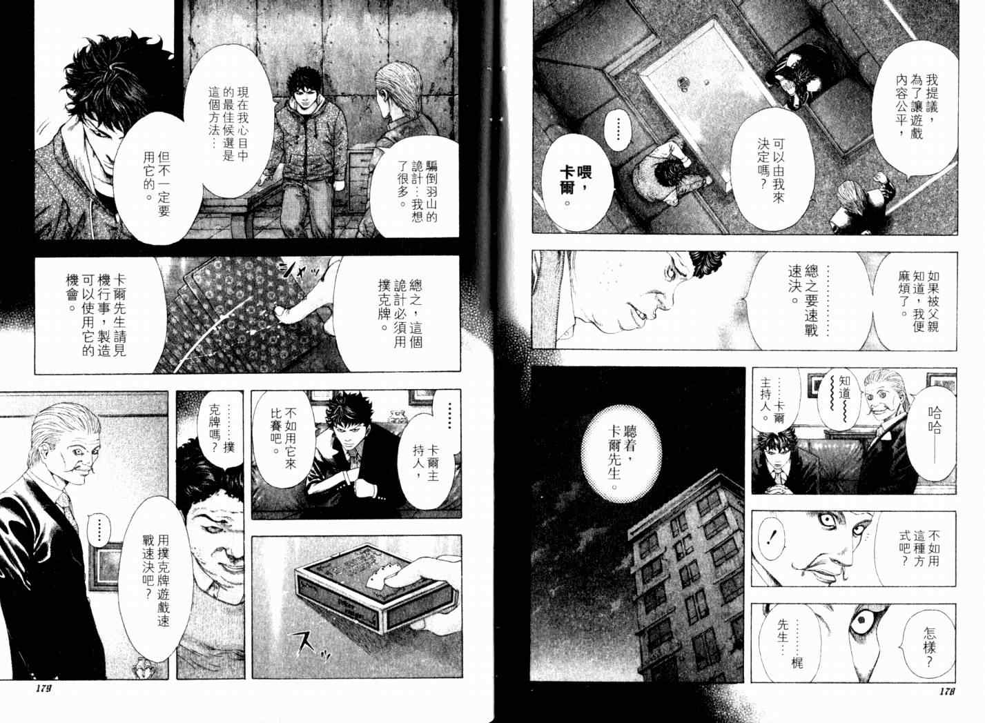 《噬谎者》漫画最新章节第14卷免费下拉式在线观看章节第【92】张图片