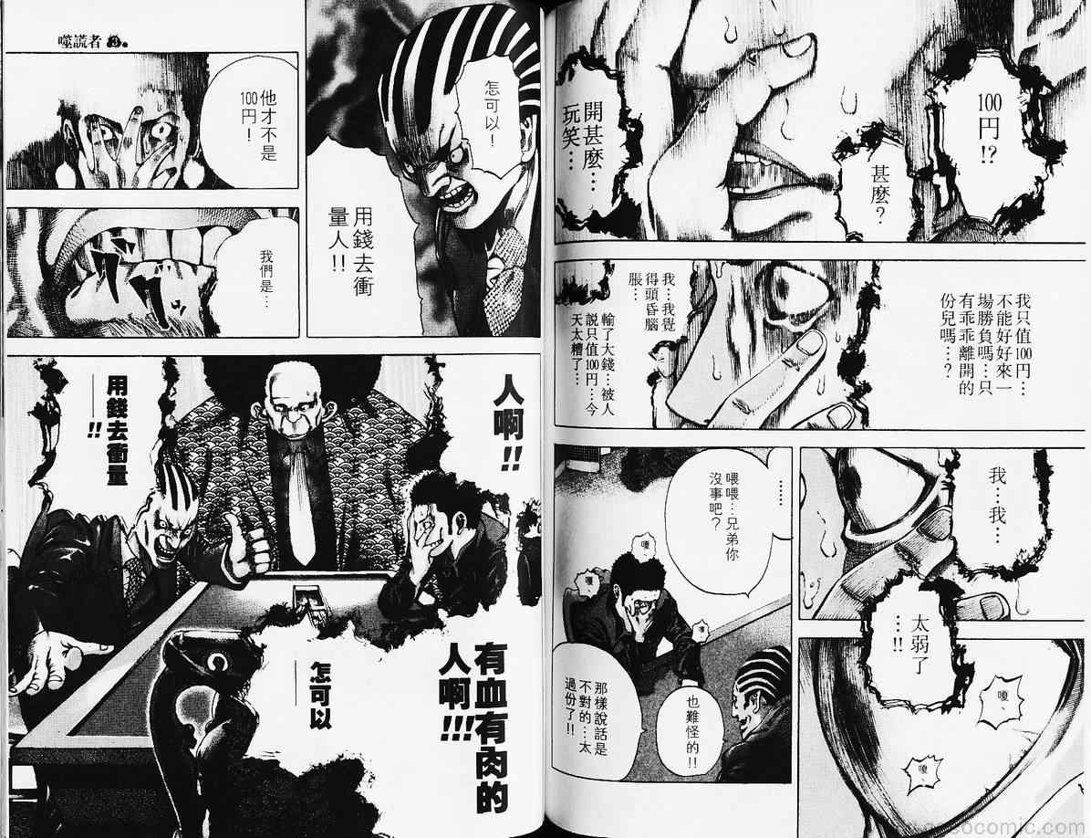 《噬谎者》漫画最新章节第3卷免费下拉式在线观看章节第【72】张图片