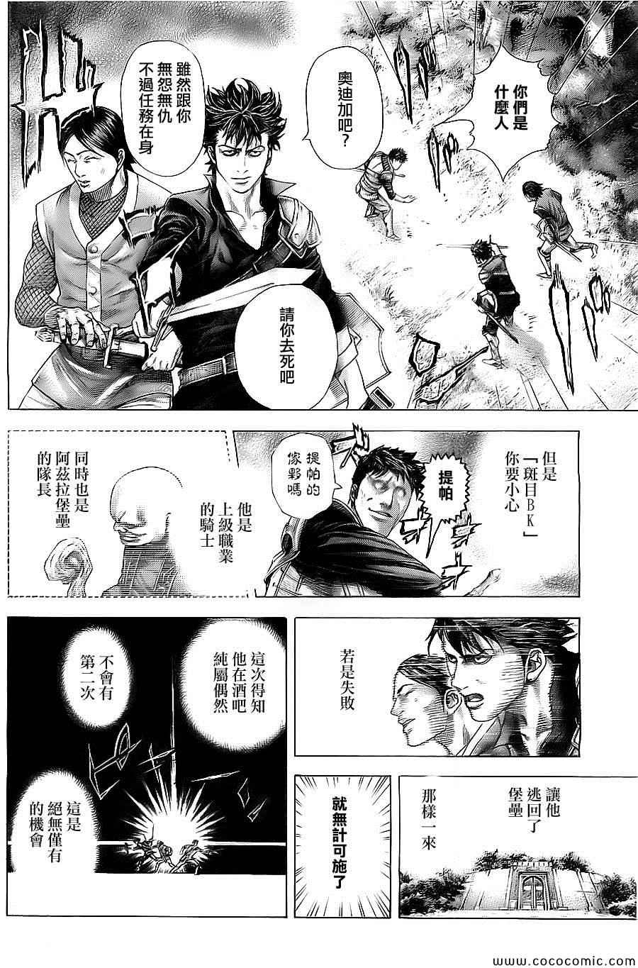 《噬谎者》漫画最新章节第360话免费下拉式在线观看章节第【6】张图片