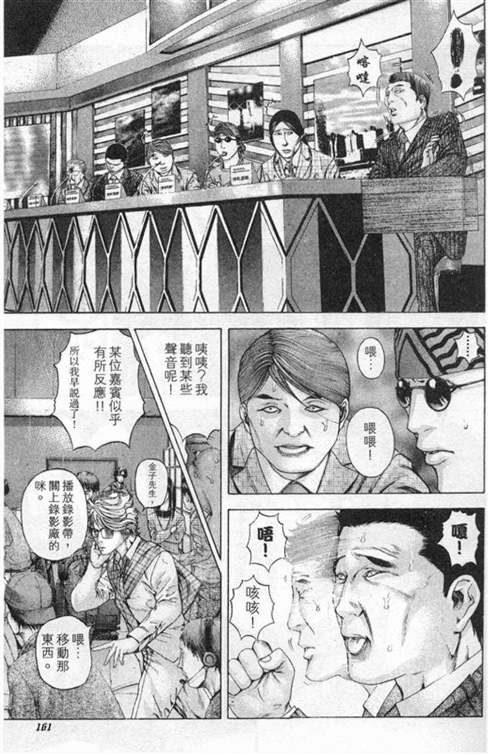 《噬谎者》漫画最新章节第184话免费下拉式在线观看章节第【5】张图片