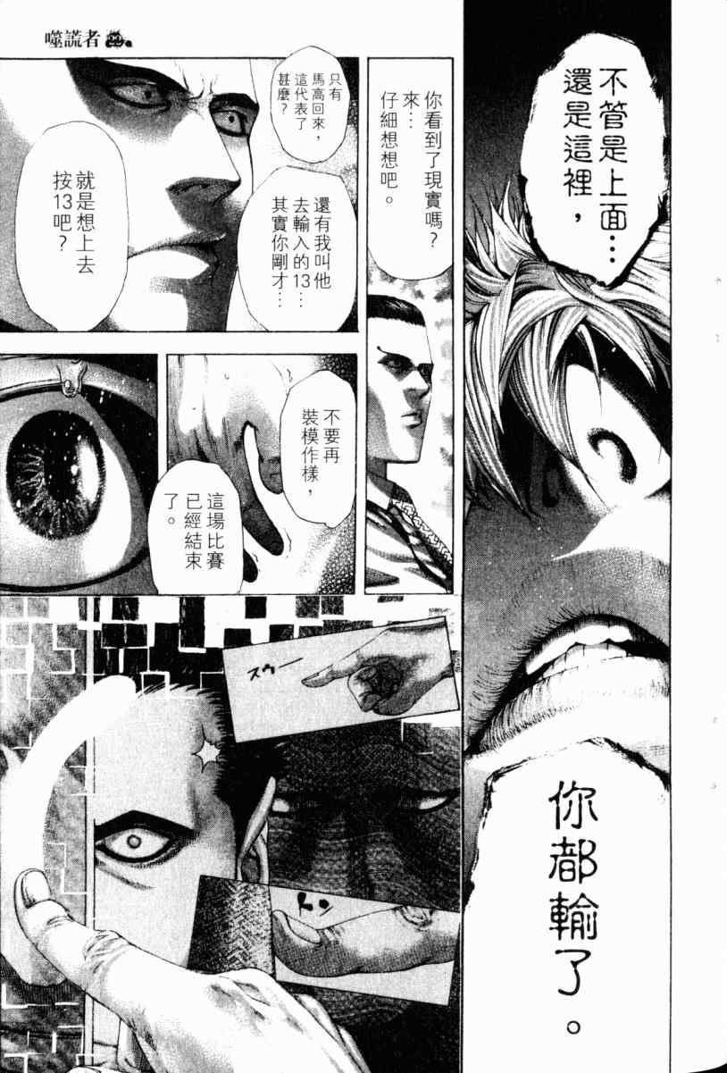 《噬谎者》漫画最新章节第22卷免费下拉式在线观看章节第【69】张图片