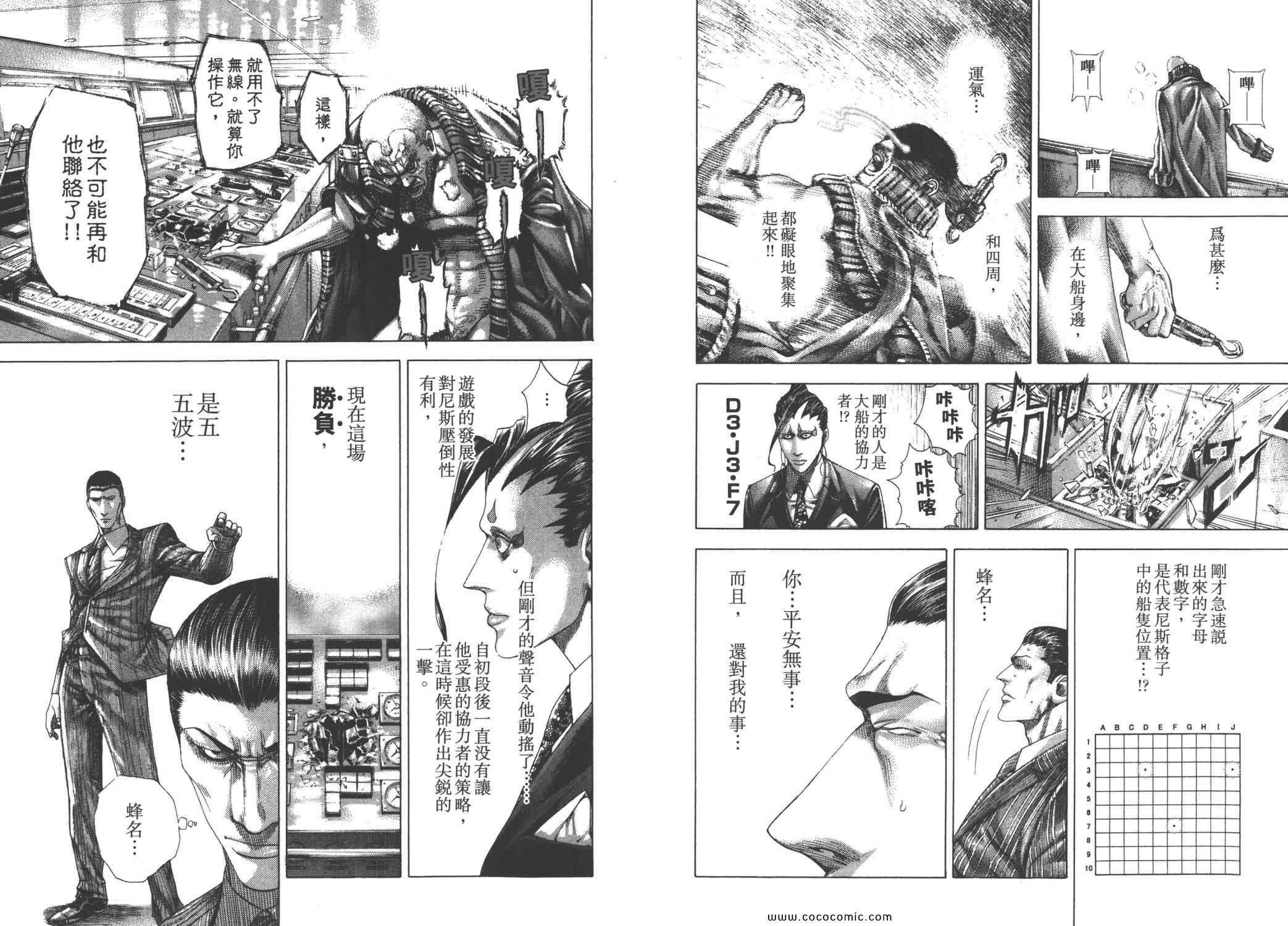 《噬谎者》漫画最新章节第28卷免费下拉式在线观看章节第【75】张图片