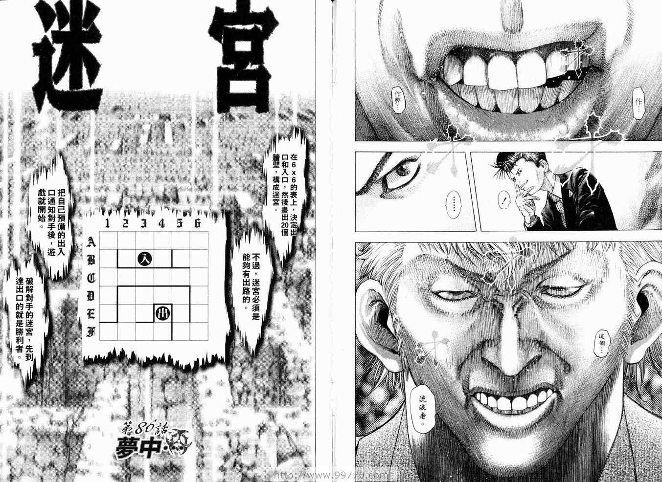 《噬谎者》漫画最新章节第8卷免费下拉式在线观看章节第【99】张图片