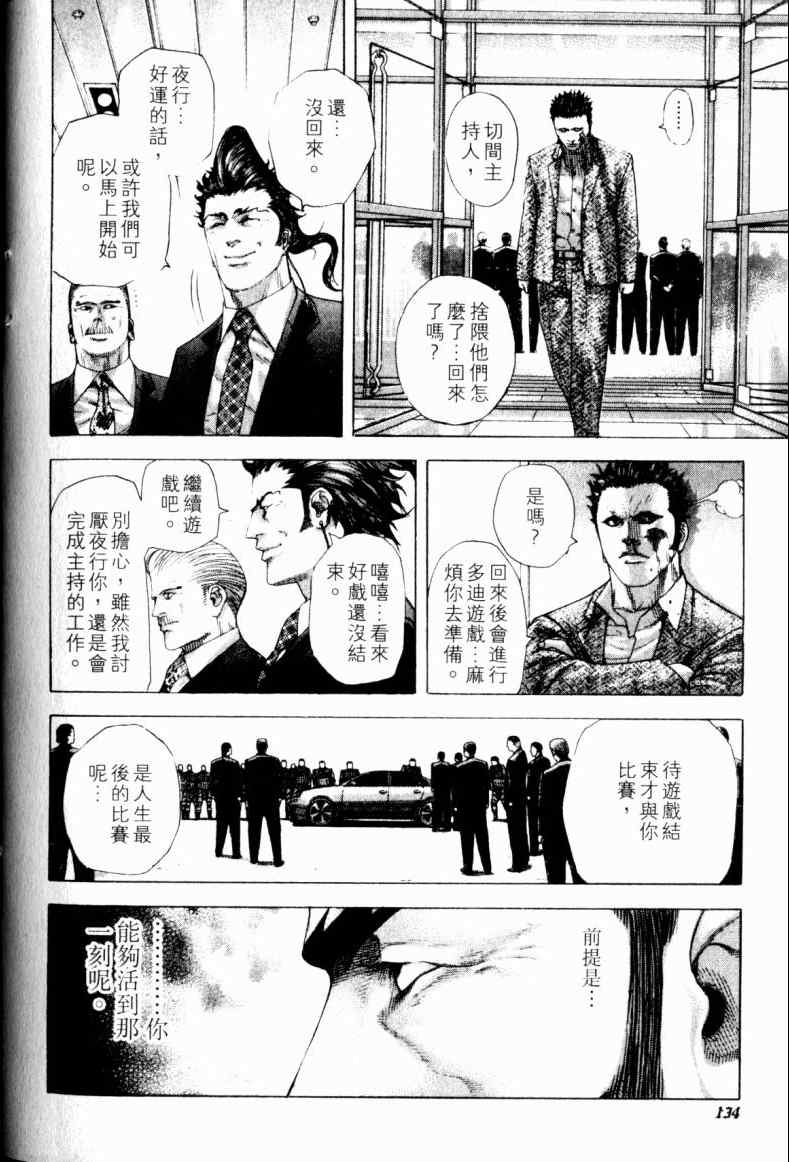 《噬谎者》漫画最新章节第21卷免费下拉式在线观看章节第【131】张图片