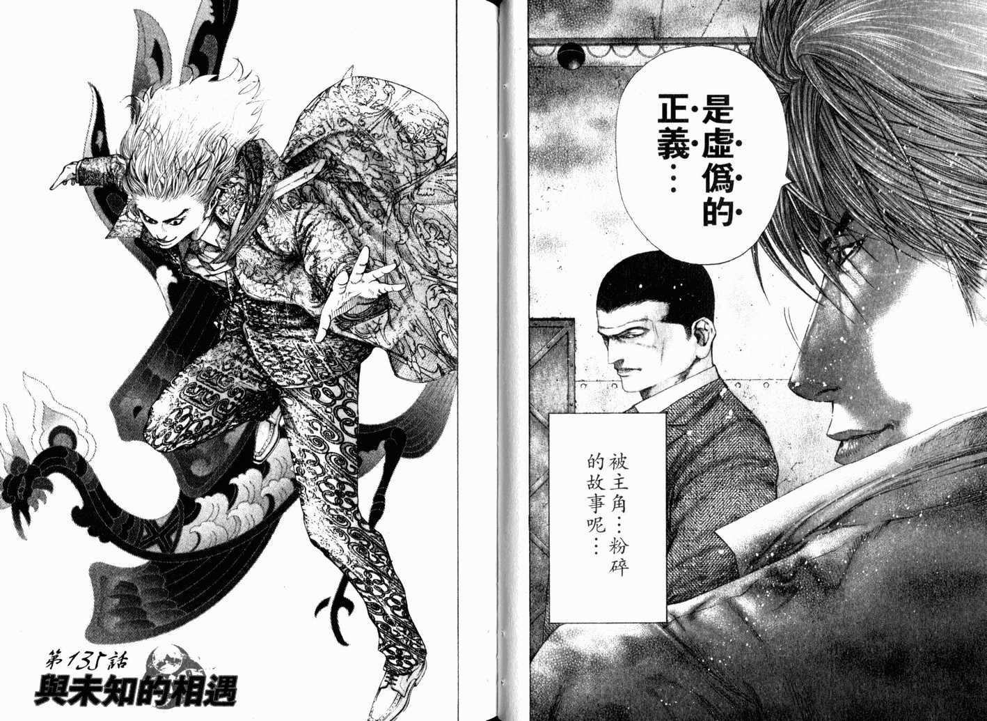 《噬谎者》漫画最新章节第13卷免费下拉式在线观看章节第【32】张图片