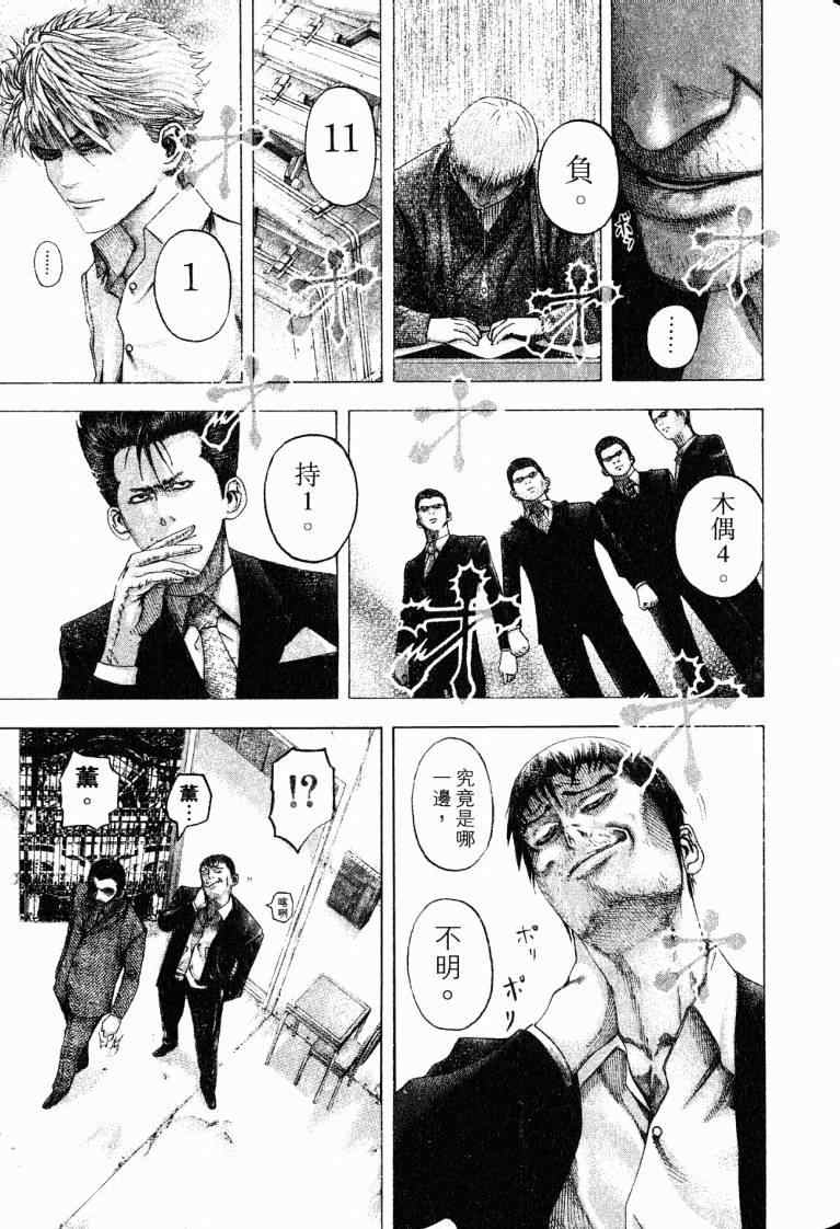 《噬谎者》漫画最新章节第10卷免费下拉式在线观看章节第【145】张图片