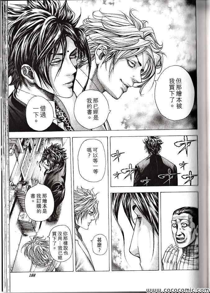 《噬谎者》漫画最新章节第29卷免费下拉式在线观看章节第【168】张图片