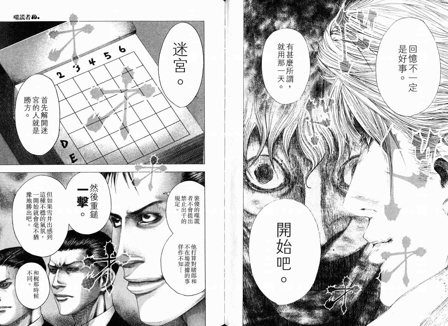 《噬谎者》漫画最新章节第9卷免费下拉式在线观看章节第【45】张图片