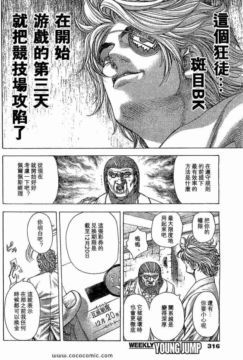 《噬谎者》漫画最新章节第355话免费下拉式在线观看章节第【8】张图片