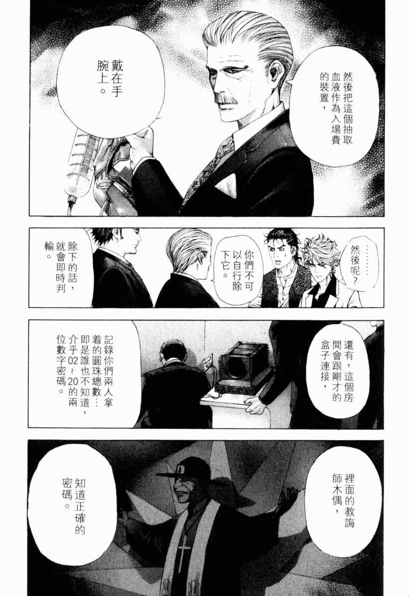 《噬谎者》漫画最新章节第20卷免费下拉式在线观看章节第【11】张图片