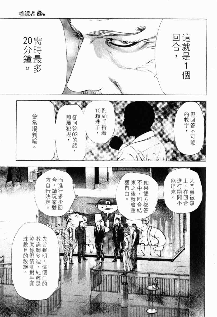 《噬谎者》漫画最新章节第20卷免费下拉式在线观看章节第【13】张图片