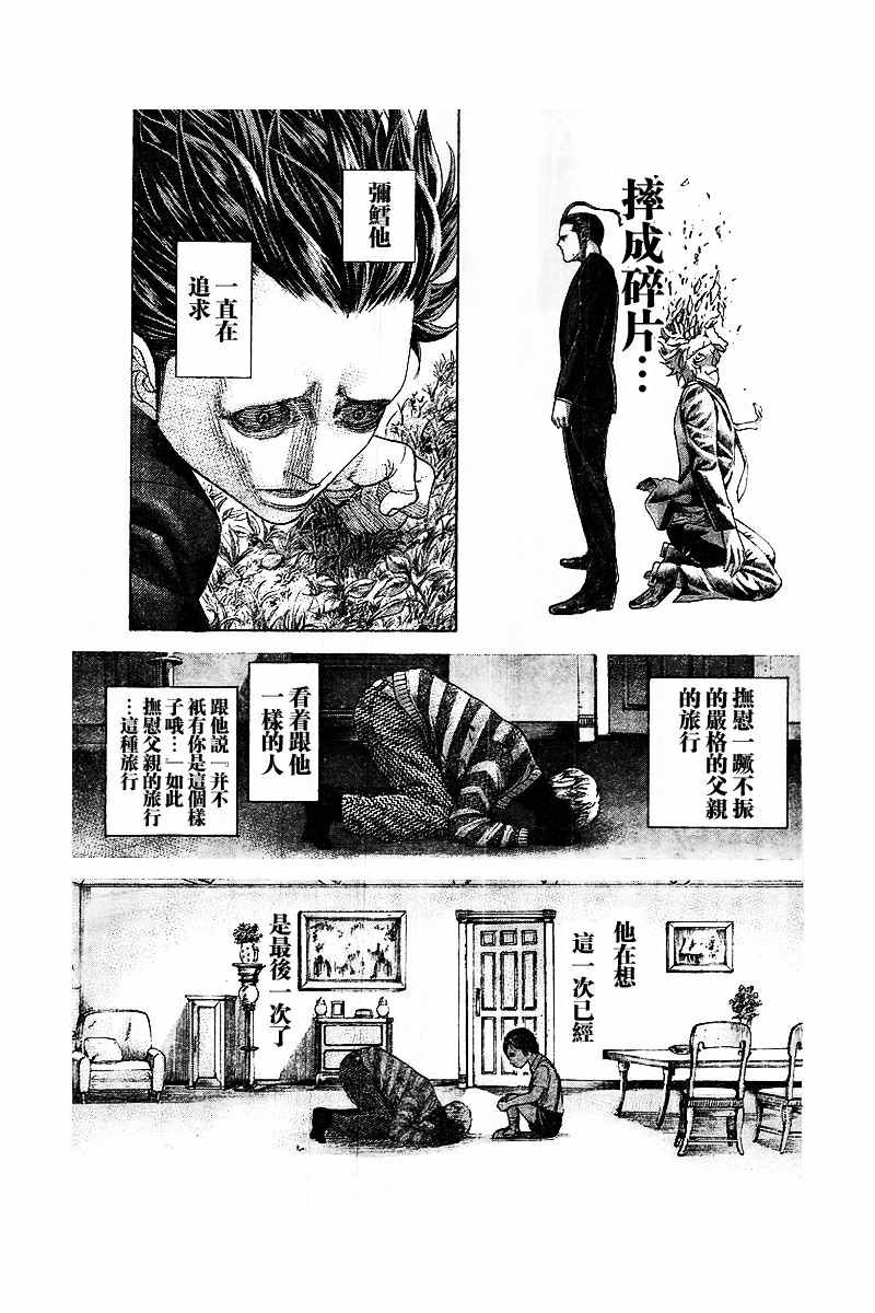 《噬谎者》漫画最新章节第484话免费下拉式在线观看章节第【8】张图片