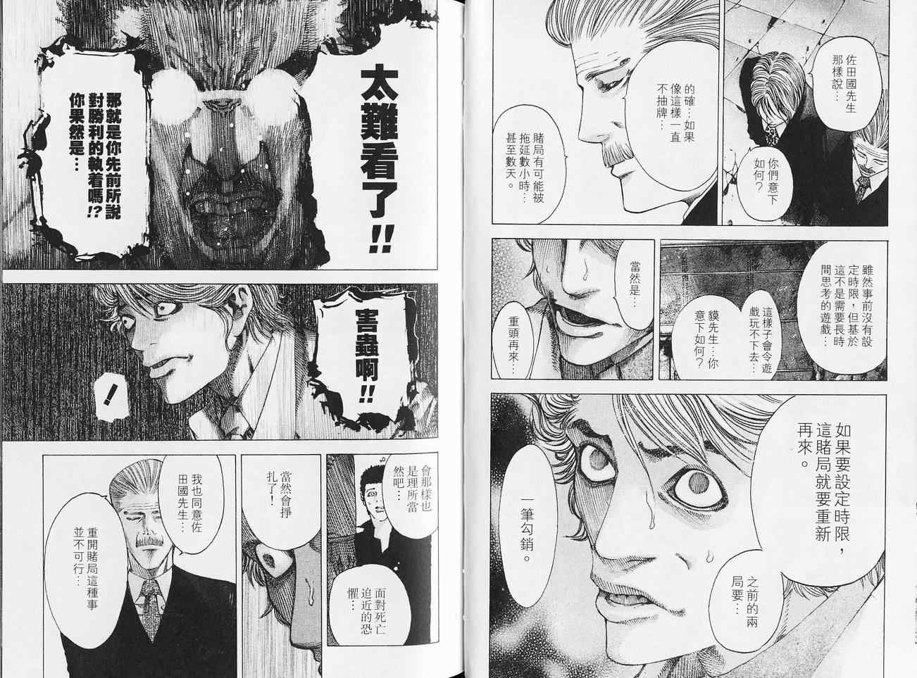 《噬谎者》漫画最新章节第5卷免费下拉式在线观看章节第【38】张图片