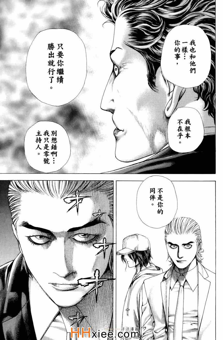 《噬谎者》漫画最新章节第30卷免费下拉式在线观看章节第【67】张图片