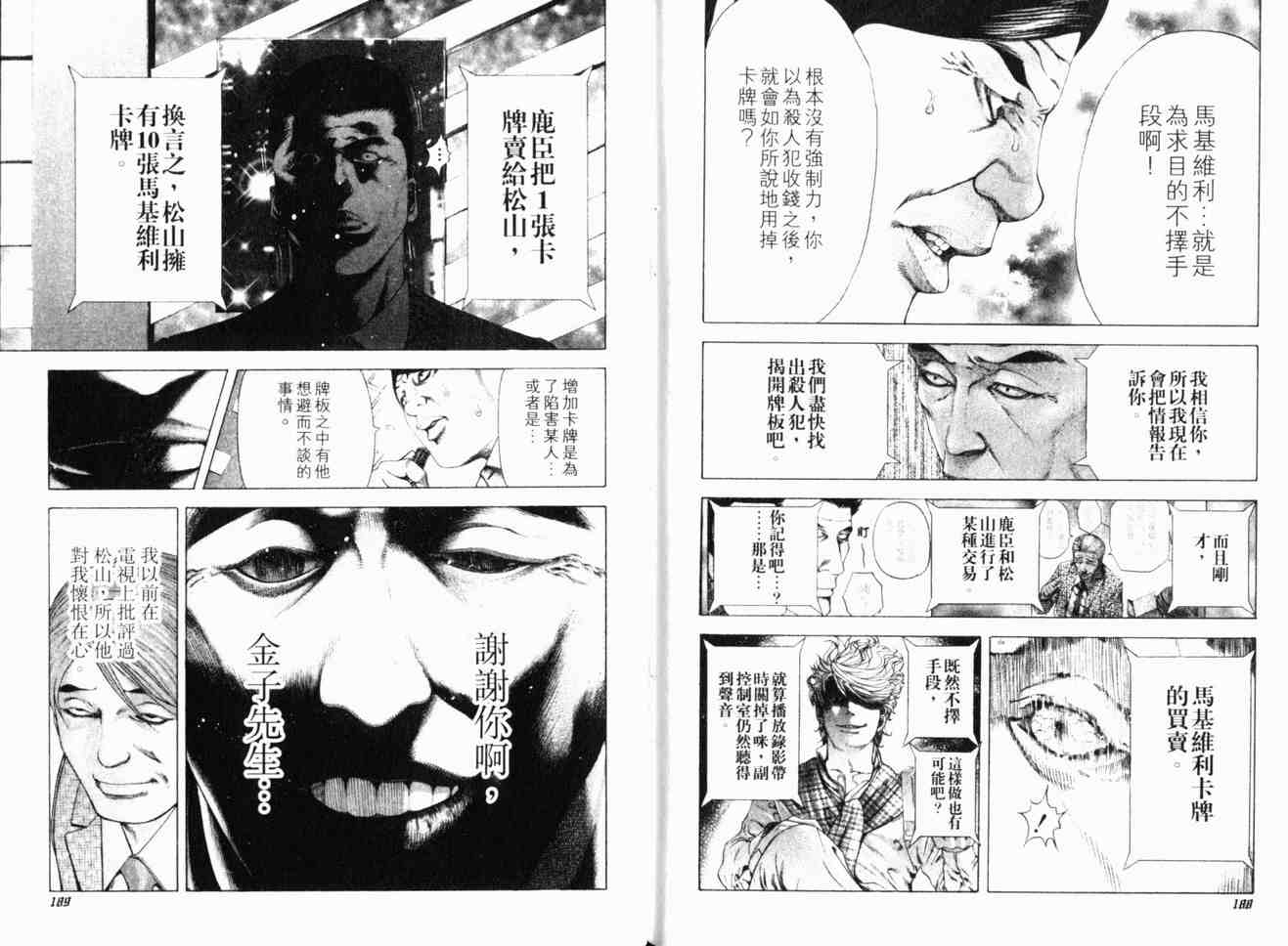 《噬谎者》漫画最新章节第17卷免费下拉式在线观看章节第【97】张图片