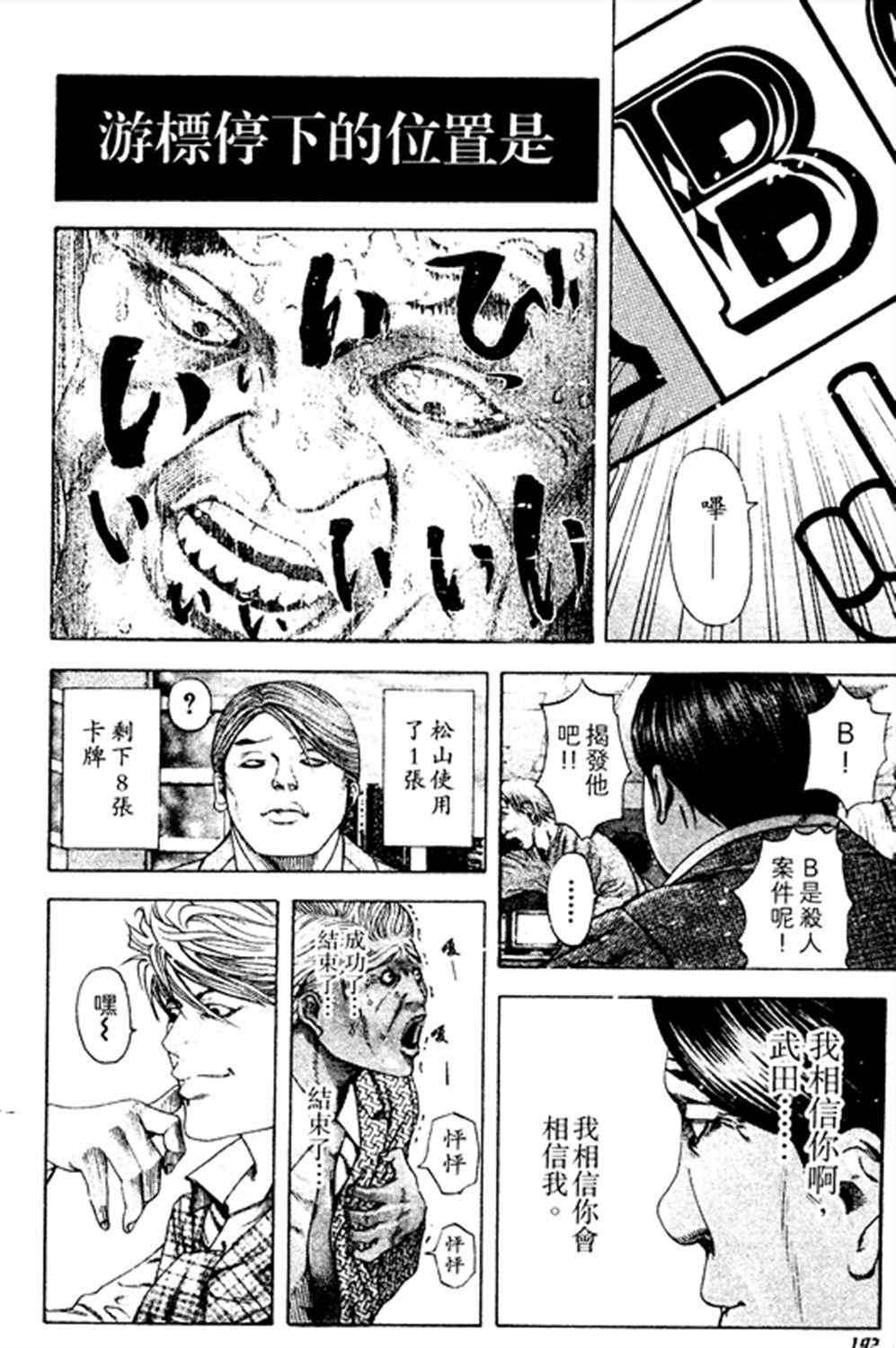 《噬谎者》漫画最新章节第185话免费下拉式在线观看章节第【18】张图片