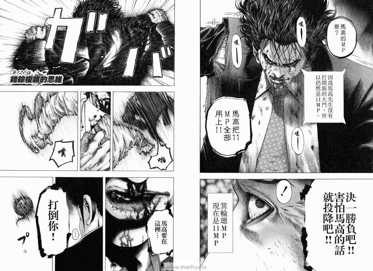 《噬谎者》漫画最新章节第12卷免费下拉式在线观看章节第【53】张图片