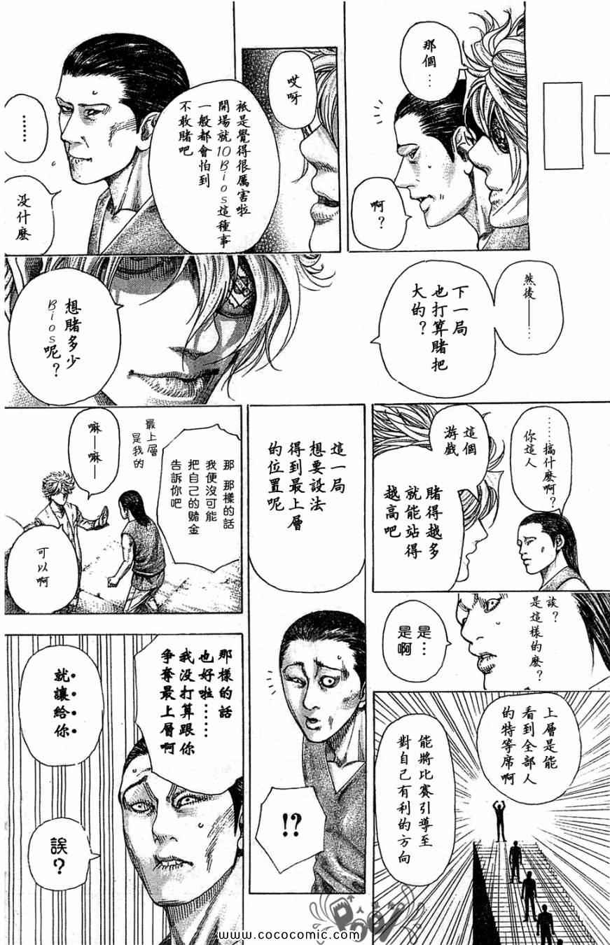 《噬谎者》漫画最新章节第334话免费下拉式在线观看章节第【8】张图片