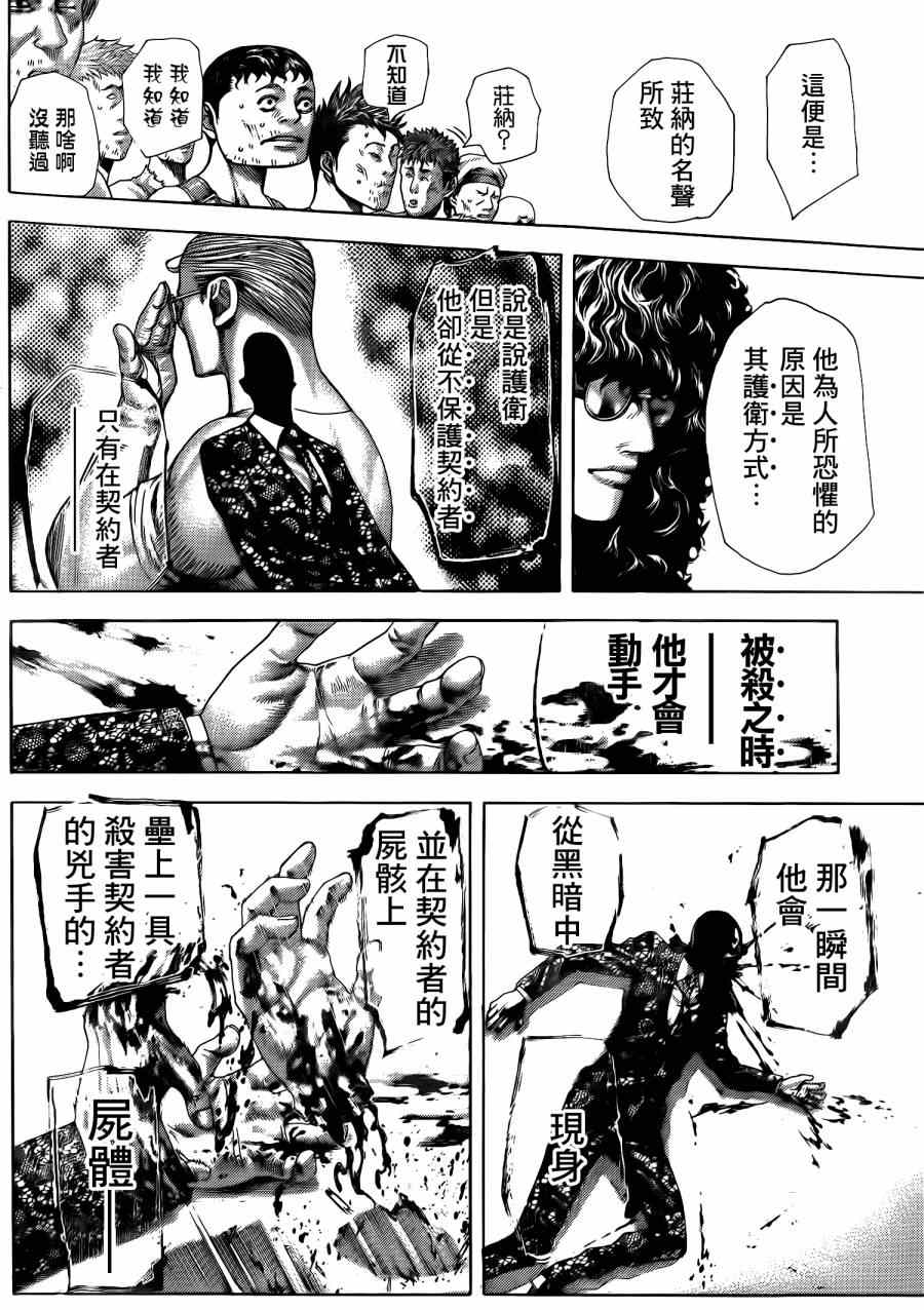 《噬谎者》漫画最新章节第380话免费下拉式在线观看章节第【7】张图片