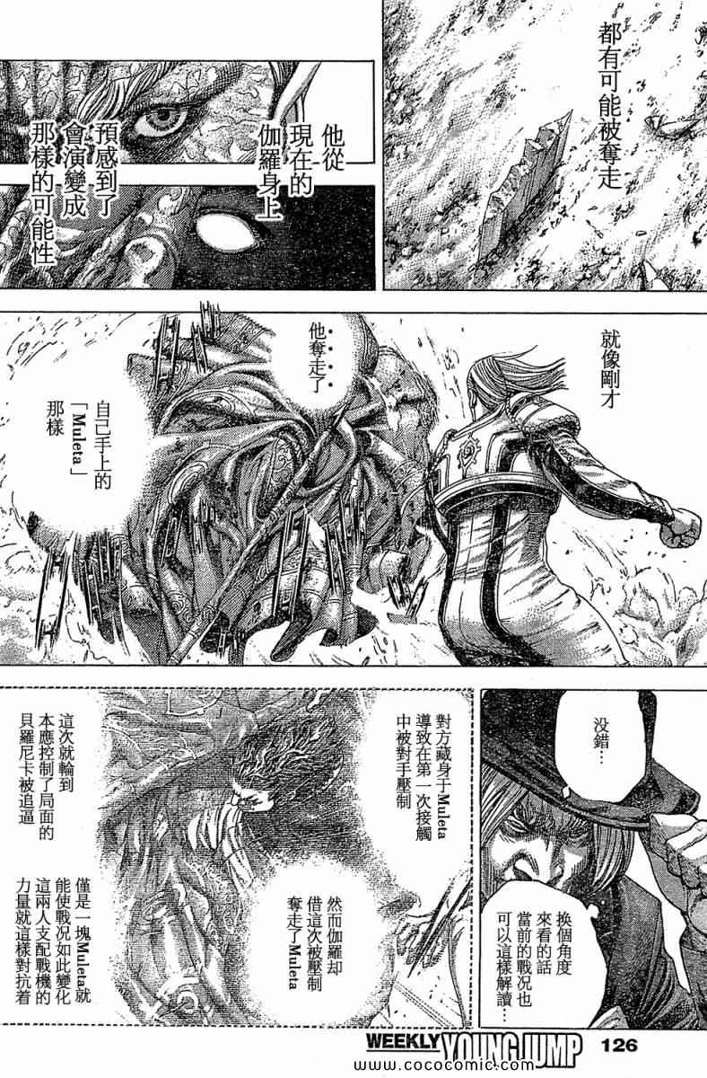 《噬谎者》漫画最新章节第353话免费下拉式在线观看章节第【9】张图片