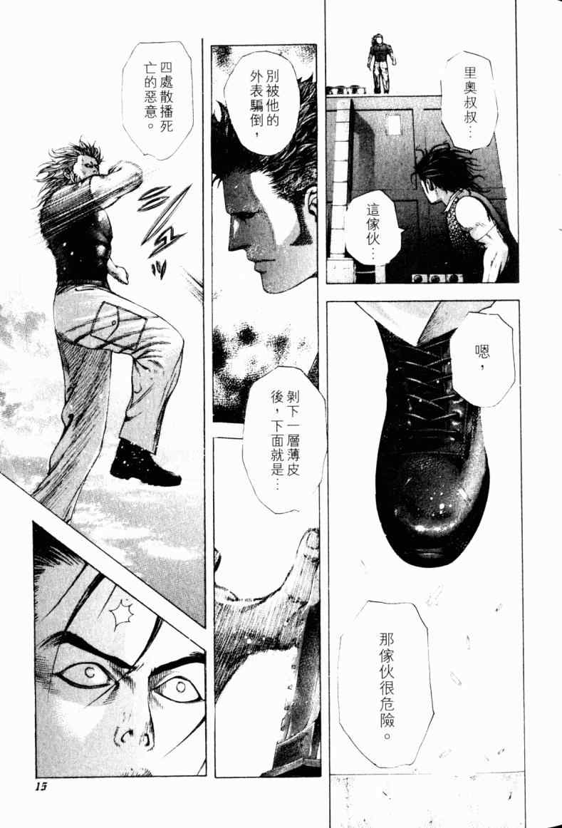 《噬谎者》漫画最新章节第21卷免费下拉式在线观看章节第【16】张图片