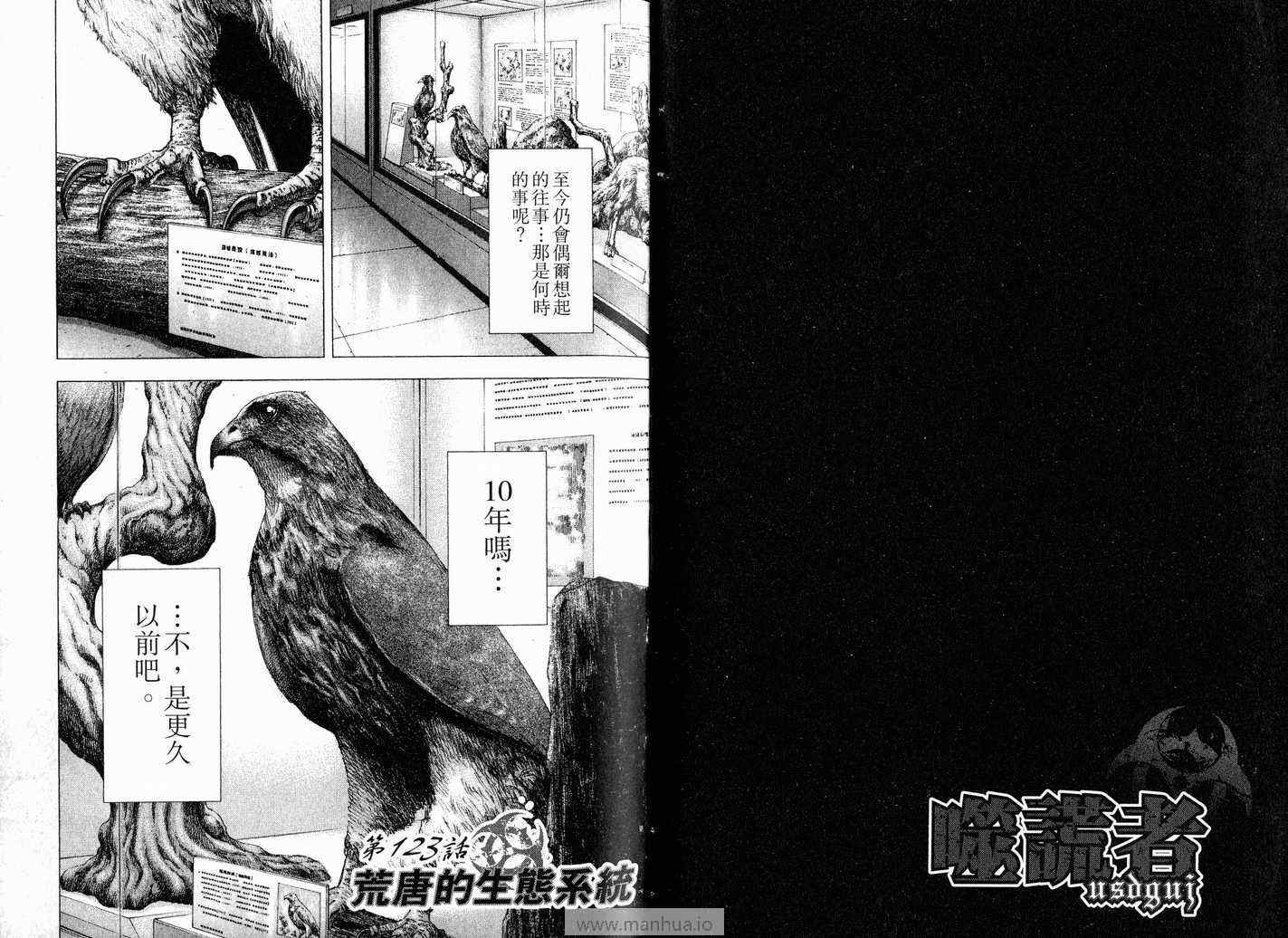 《噬谎者》漫画最新章节第12卷免费下拉式在线观看章节第【24】张图片